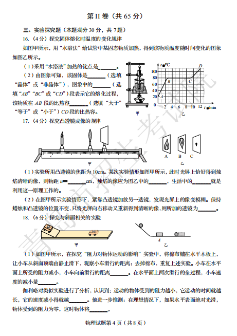 2020年山东青岛中考物理真题（已公布）