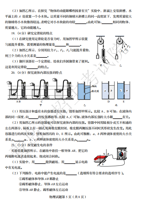 2020年山东青岛中考物理真题（已公布）