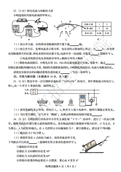 2020年山东青岛中考物理真题（已公布）