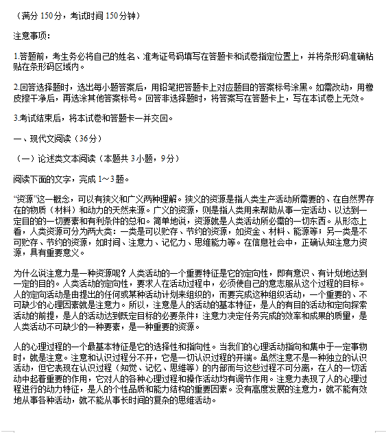2020届四川省高考语文模拟试题（图片版）