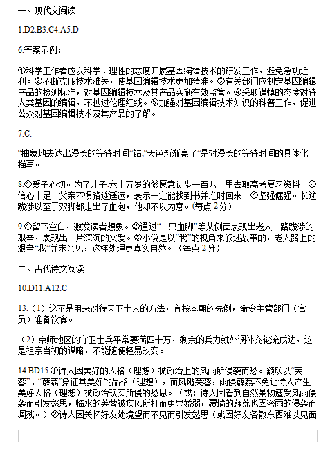 2020届四川省高考语文模拟试题答案（图片版）
