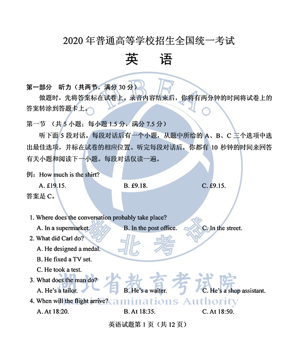 2020年广东高考英语试题（图片版）
