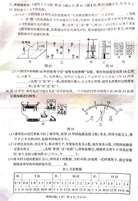 2020年重庆中考物理真题（已公布）