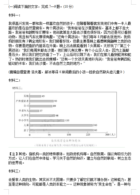 2020届浙江普通高等学校招生全国统一高考语文模拟试题（图片版）3