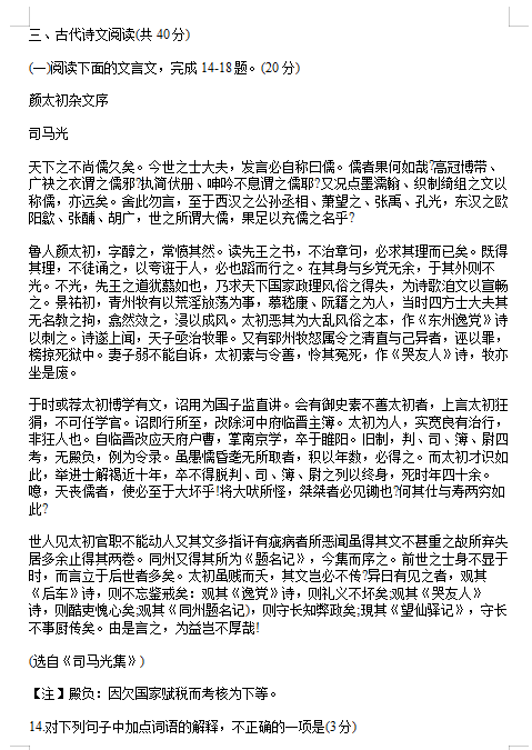 2020届浙江普通高等学校招生全国统一高考语文模拟试题（图片版）8