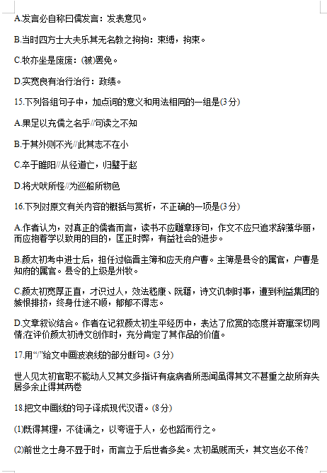 2020届浙江普通高等学校招生全国统一高考语文模拟试题（图片版）9