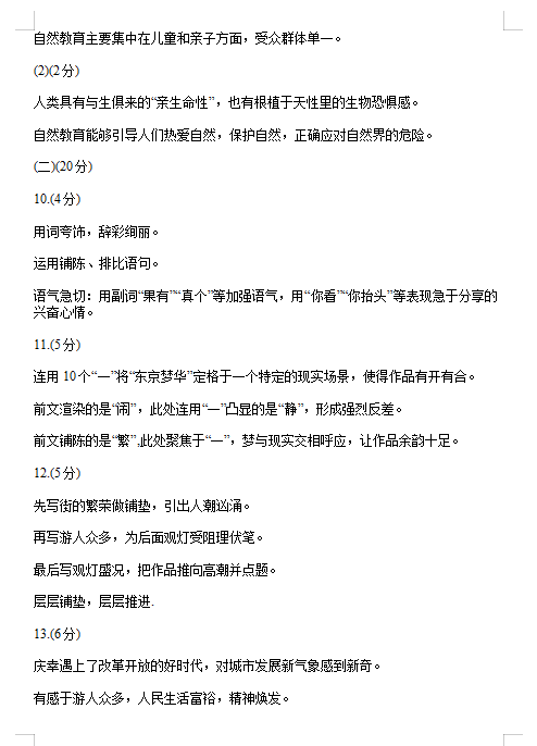 2020届浙江普通高等学校招生全国统一高考语文模拟试题答案（图片版）2