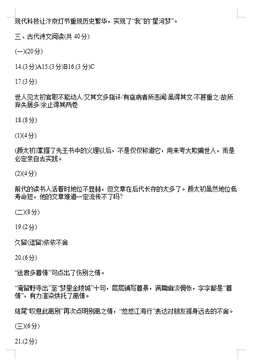 2020届浙江普通高等学校招生全国统一高考语文模拟试题答案（图片版）3