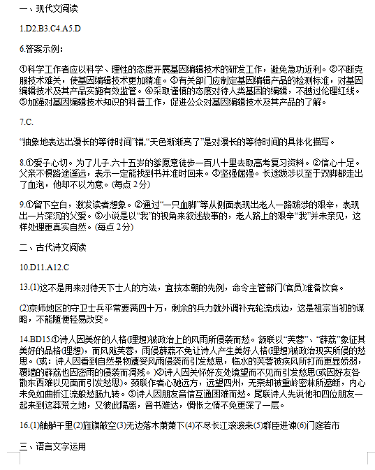 2020届重庆高考语文模拟试题答案（图片版）