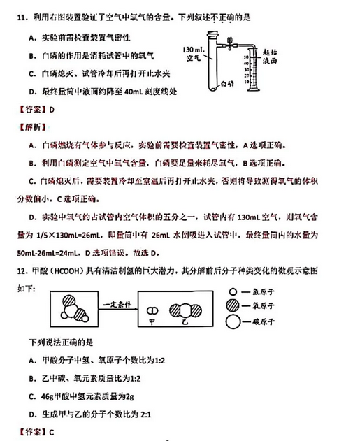 2020年北京中考化学真题（已公布）