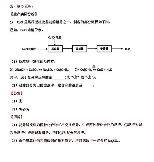 2020年北京中考化学真题（已公布）