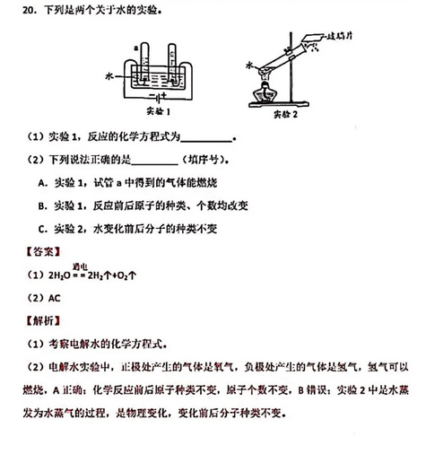 2020年北京中考化学真题（已公布）