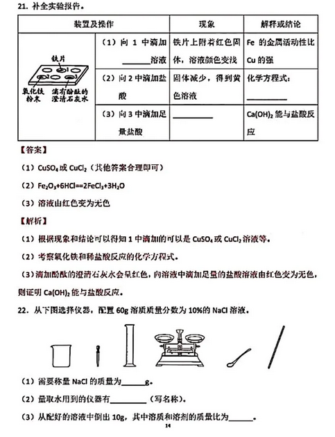 2020年北京中考化学真题（已公布）