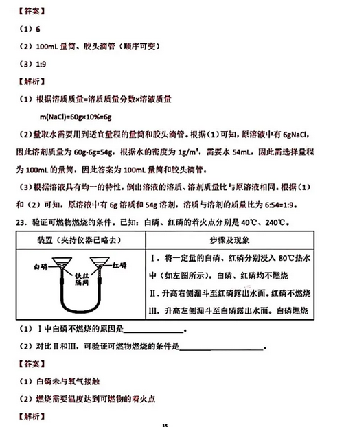 2020年北京中考化学真题（已公布）