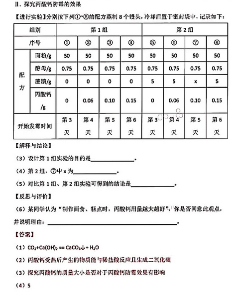 2020年北京中考化学真题（已公布）