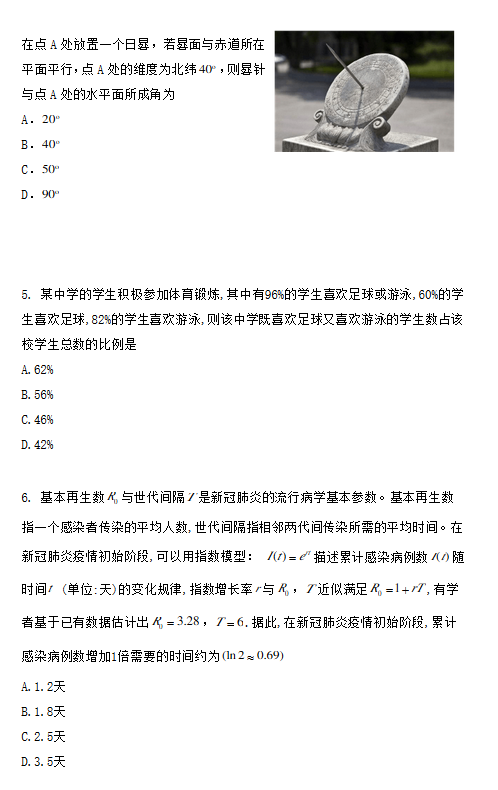 2020年山东高考数学试题（图片版）2