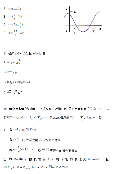 2020年山东高考数学试题（图片版）4