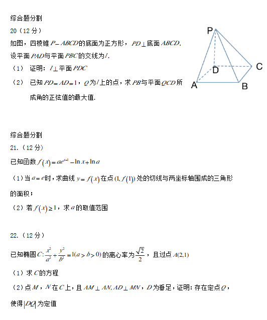 2020年山东高考数学试题（图片版）7