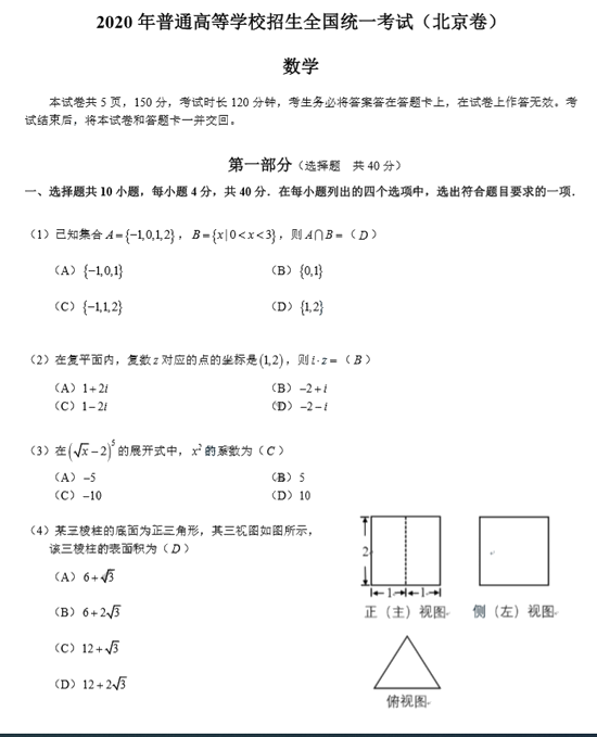 2020年北京高考数学试题（图片版）