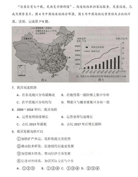 2020年北京中考地理真题（已公布）