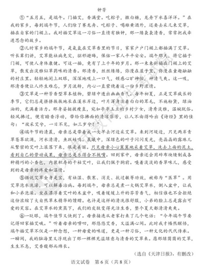 2020年天津中考语文真题（已公布）