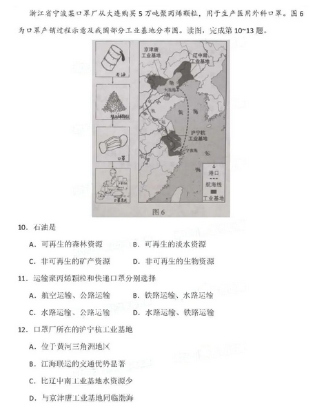 2020年北京中考地理真题（已公布）