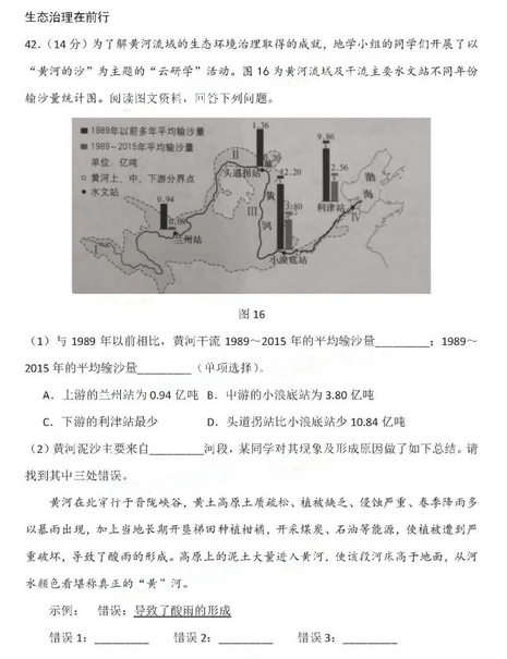 2020年北京中考地理真题（已公布）