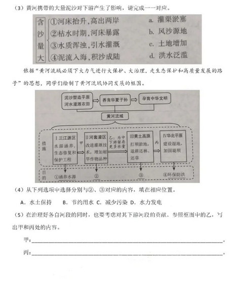 2020年北京中考地理真题（已公布）