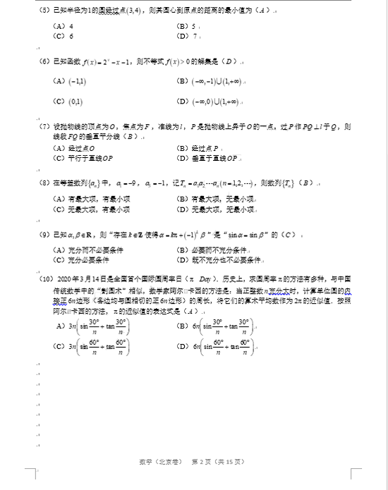 2020年北京高考数学试题（图片版）2