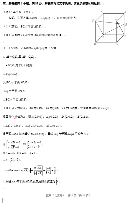 2020年北京高考数学试题（图片版）3