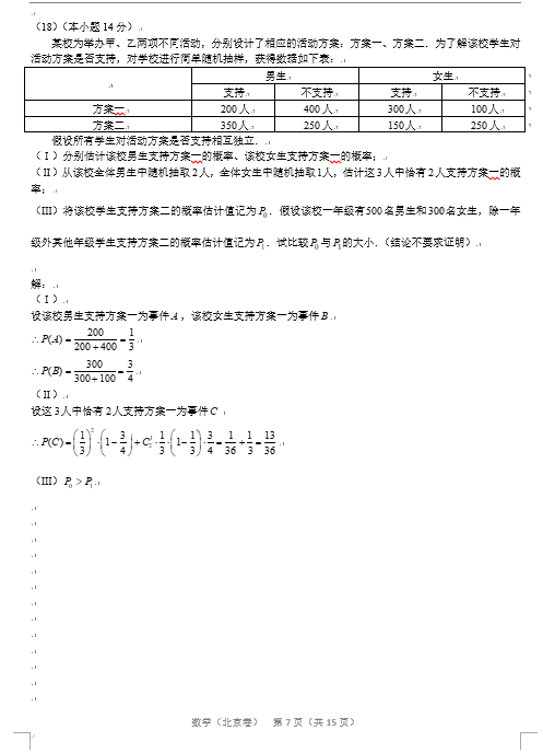 2020年北京高考数学试题（图片版）6