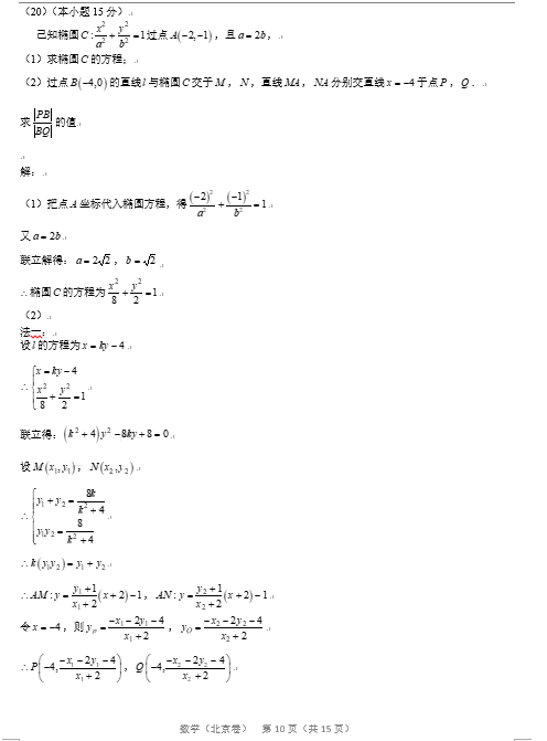 2020年北京高考数学试题（图片版）9