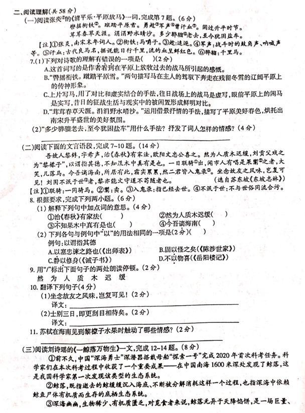 江苏省靖江市2020九中考适应性语文三模检测题（图片版）