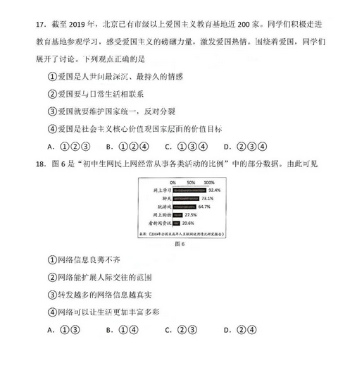 2020年北京中考政治真题（已公布）