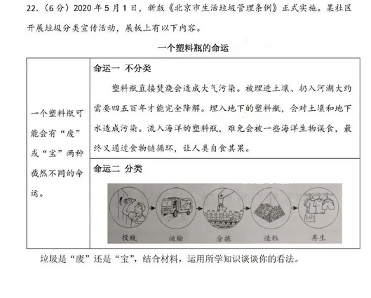 2020年北京中考政治真题（已公布）