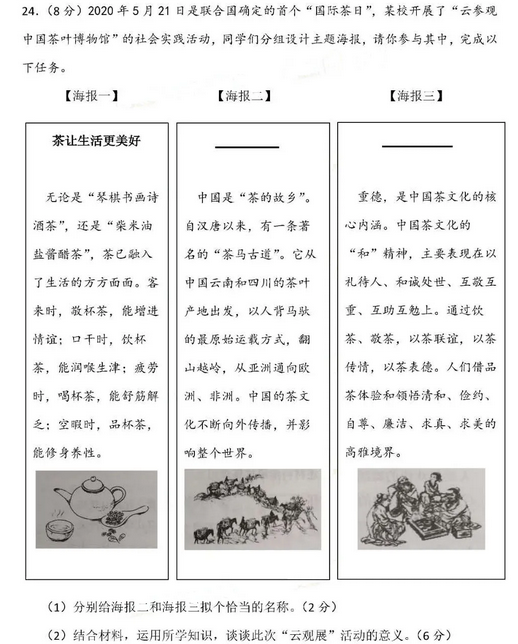 2020年北京中考政治真题（已公布）