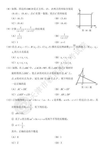 2020年天津中考数学真题（已公布）