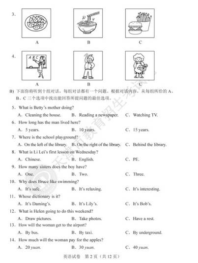 2020年天津中考英语真题（已公布）