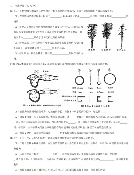 2020年北京中考生物真题（已公布）