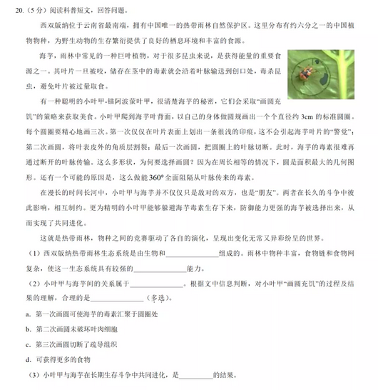 2020年北京中考生物真题（已公布）