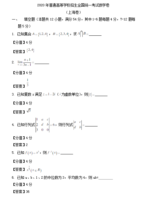 2020年上海高考数学试题（图片版）1