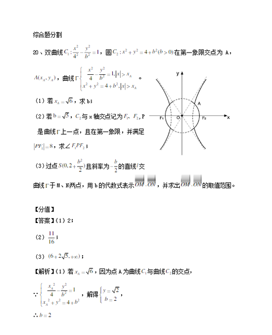 2020年上海高考数学试题（图片版）7