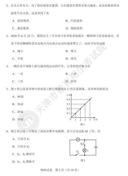 2020年天津中考物理真题（已公布）