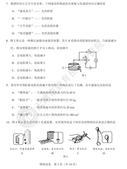 2020年天津中考物理真题（已公布）