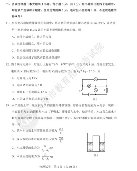 2020年天津中考物理真题（已公布）