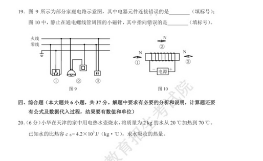 2020年天津中考物理真题（已公布）