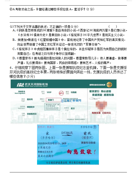 江苏省苏州市吴中区2020年九语文第二次模拟试卷（图片版）