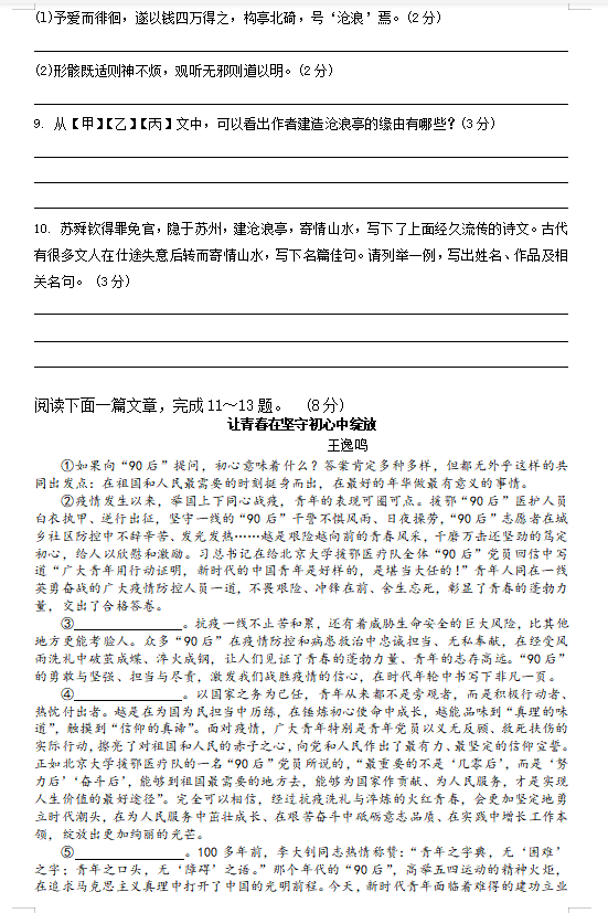 江苏省苏州市吴中区2020年九语文第二次模拟试卷（图片版）