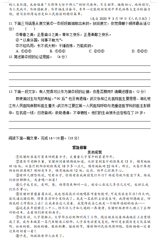 江苏省苏州市吴中区2020年九语文第二次模拟试卷（图片版）