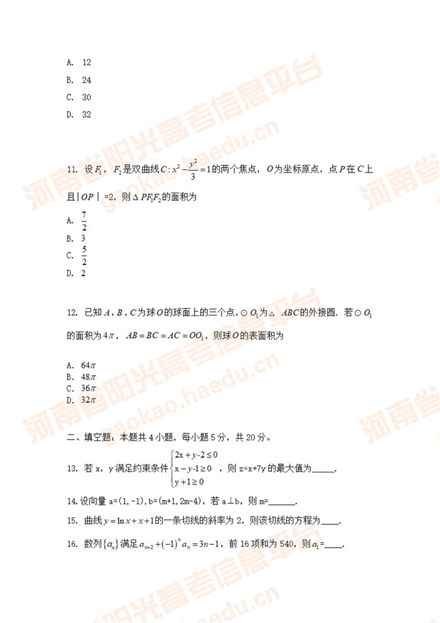 2020年广东数学（文科）试题（图片版）4